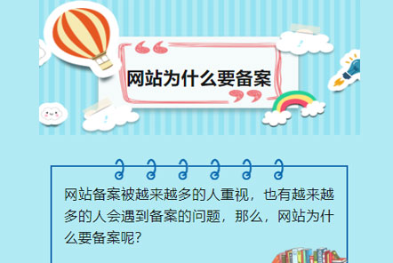 【網云信息科技】網站為什么要做ICP備案？